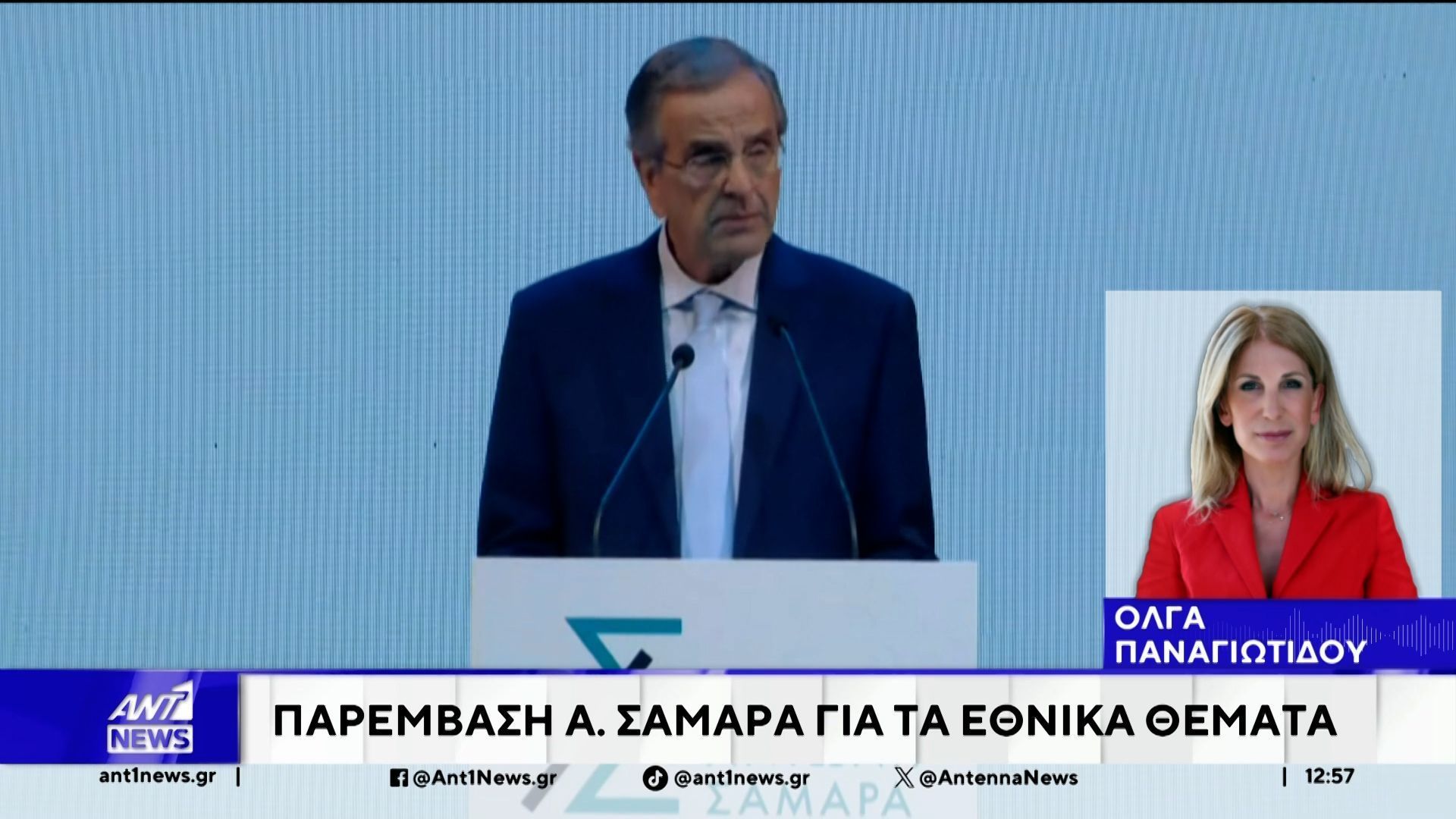 Αντώνης Σαμαράς: Παρέμβαση του πρώην πρωθυπουργού στη Βουλή
