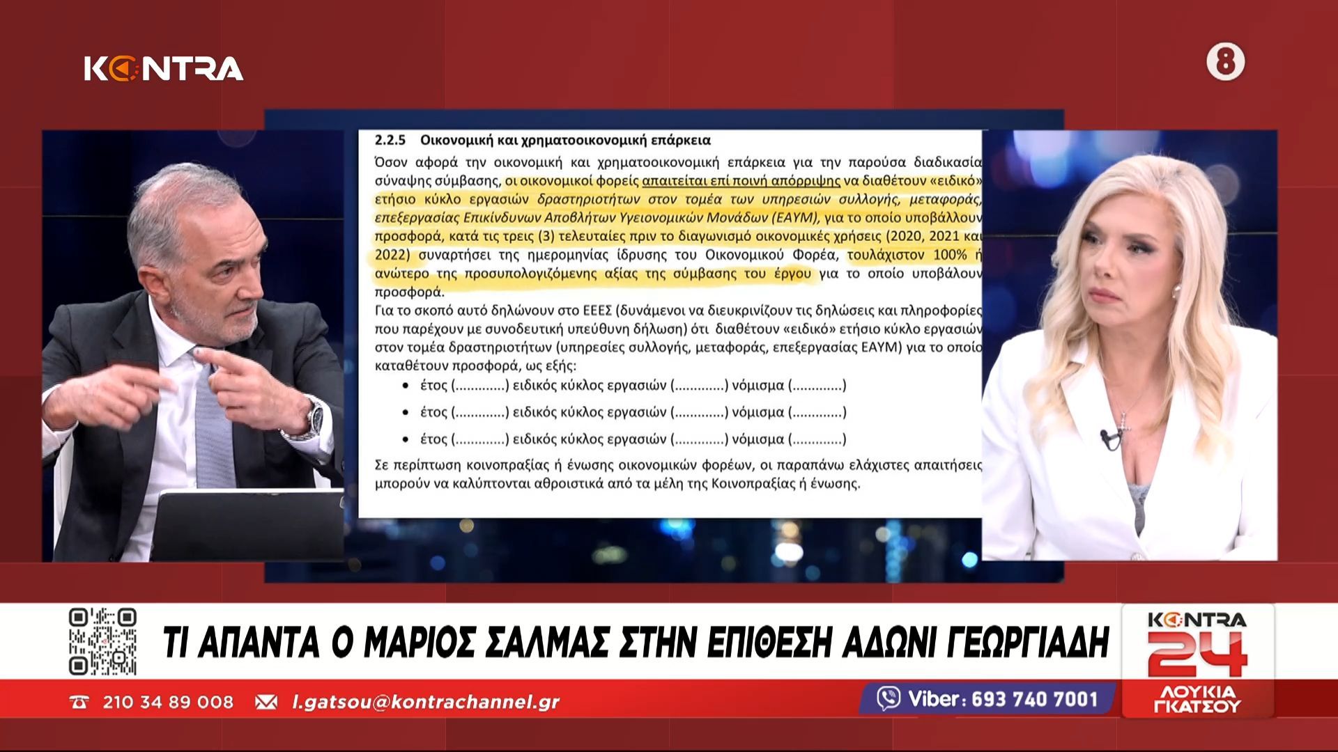 «Απασφάλισε» Μάριος Σαλμάς: Έγγραφα με υπογραφή Άδωνι Γεωργιάδη που ζημιώσαν το Δημόσιο – Καρτέλ και φωτογραφικός διαγωνσμός
