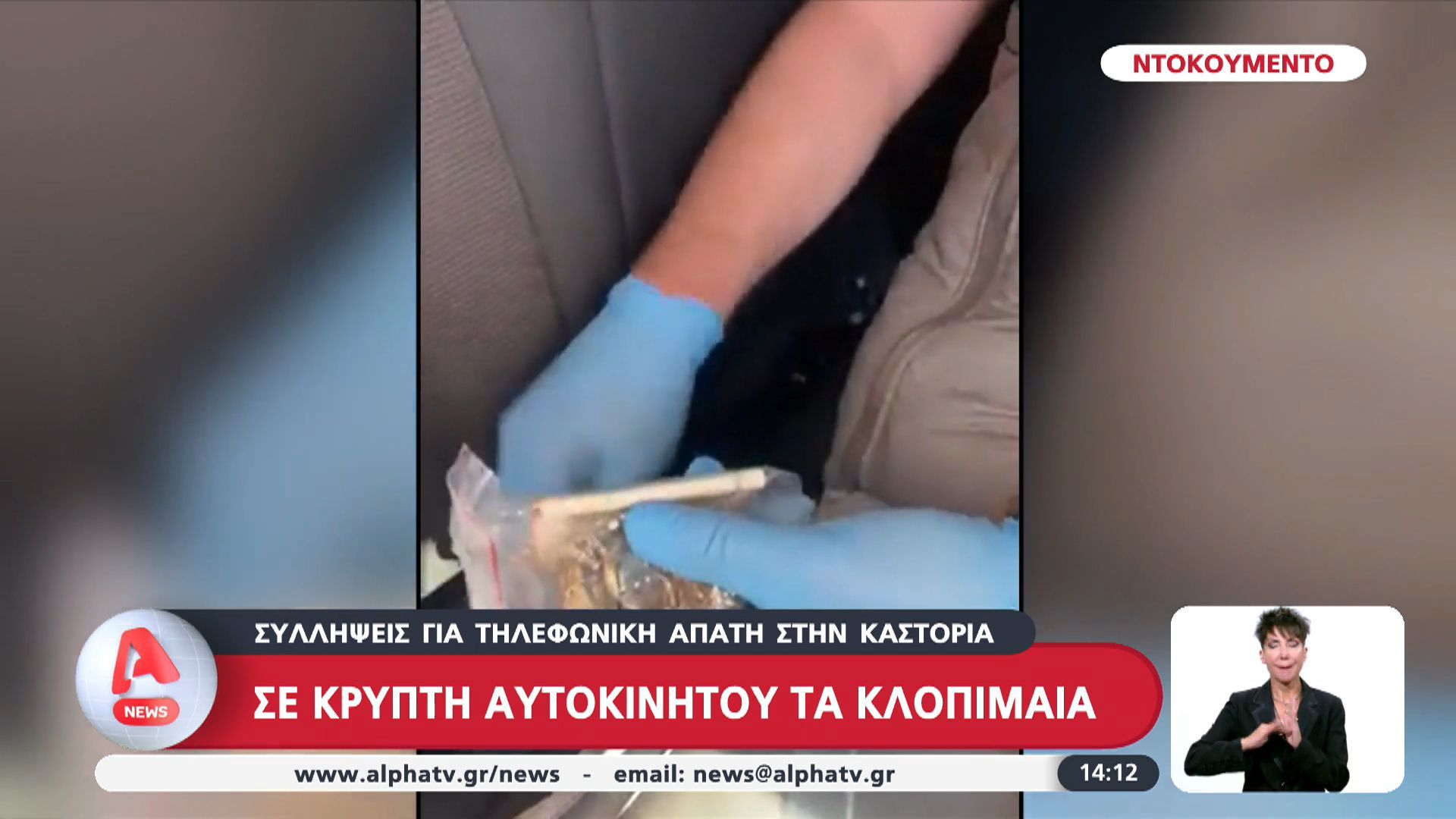 Απάτη στην Καστοριά: Παρίσταναν λογιστές και εφοριακούς