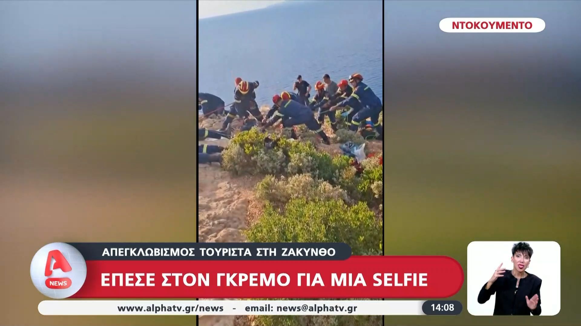 Απεγκλωβισμός τουρίστα στη Ζάκυνθο – Έπεσε σε γκρεμό για μια selfie