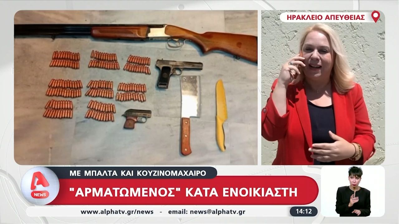 Απείλησε τον ενοικιαστή του με μπαλτά και ένα κουζινομάχαιρο