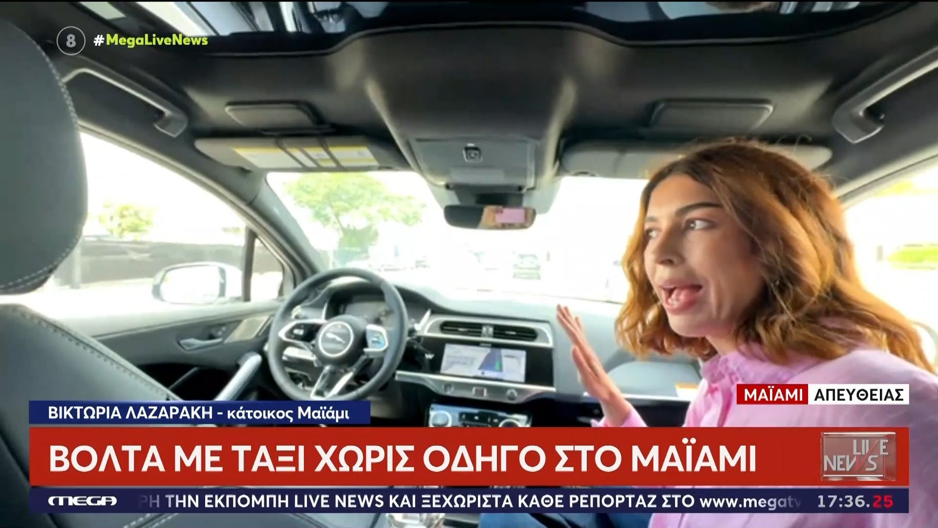 Απευθείας σύνδεση με Μαϊάμι: Βόλτα με ταξί… χωρίς οδηγό!
