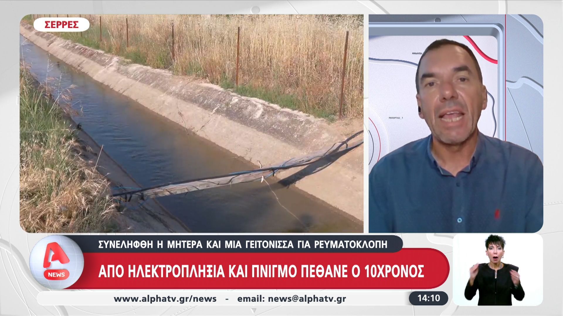 Από ηλεκτροπληξία και πνιγμό πέθανε ο 10χρονος