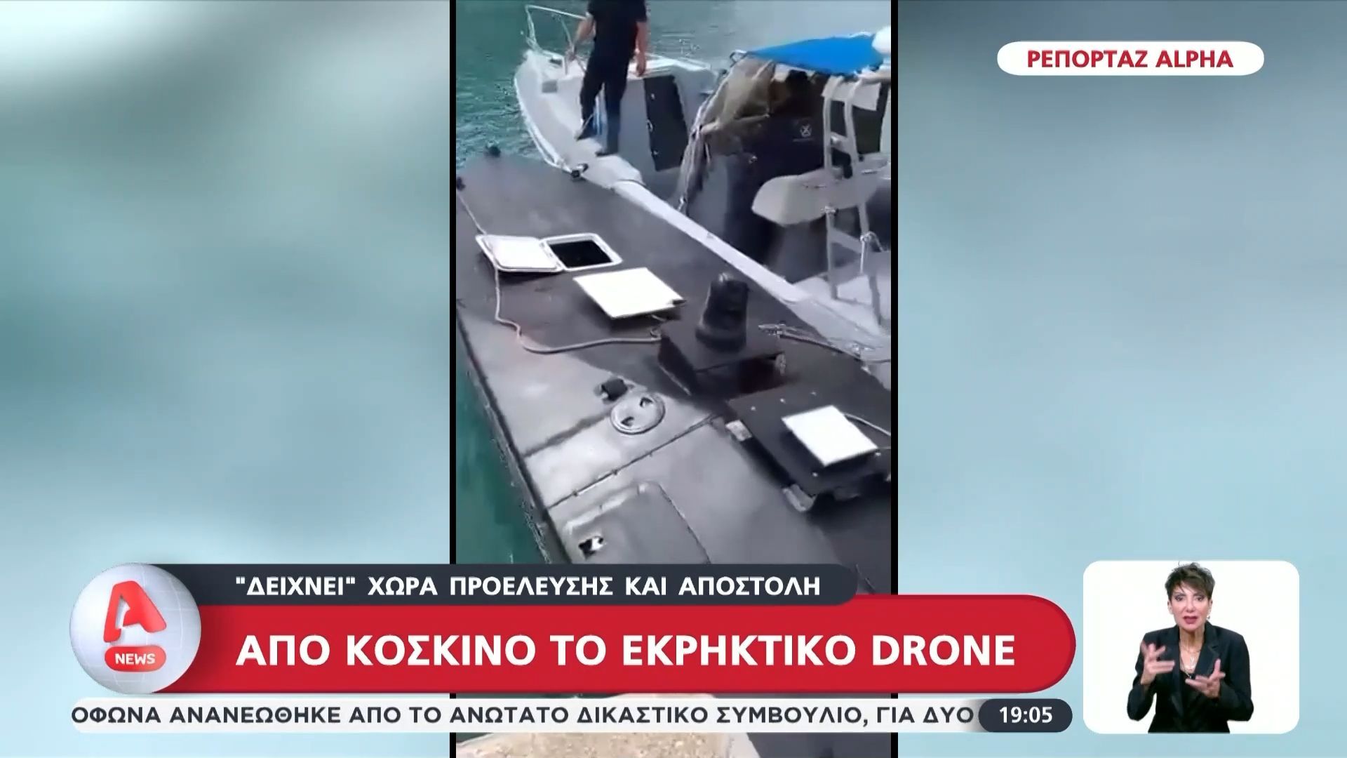 Από κόσκινο περνά το εκρηκτικό drone που βρέθηκε στη Λευκάδα – Τουρκικός νόμος-πρόκληση για το Αιγαίο