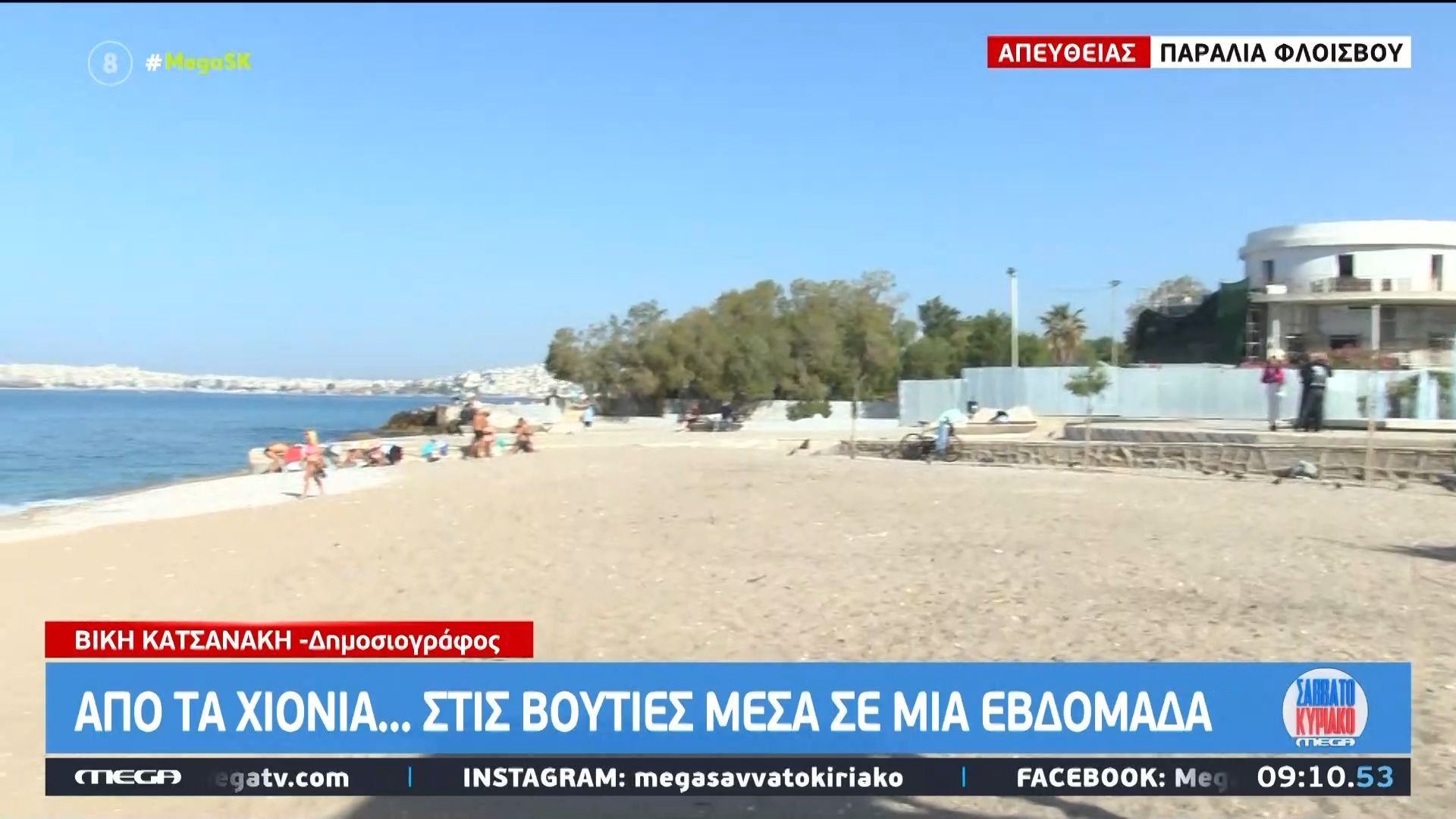 Από τα χιόνια… στις βουτιές μέσα σε μια εβδομάδα