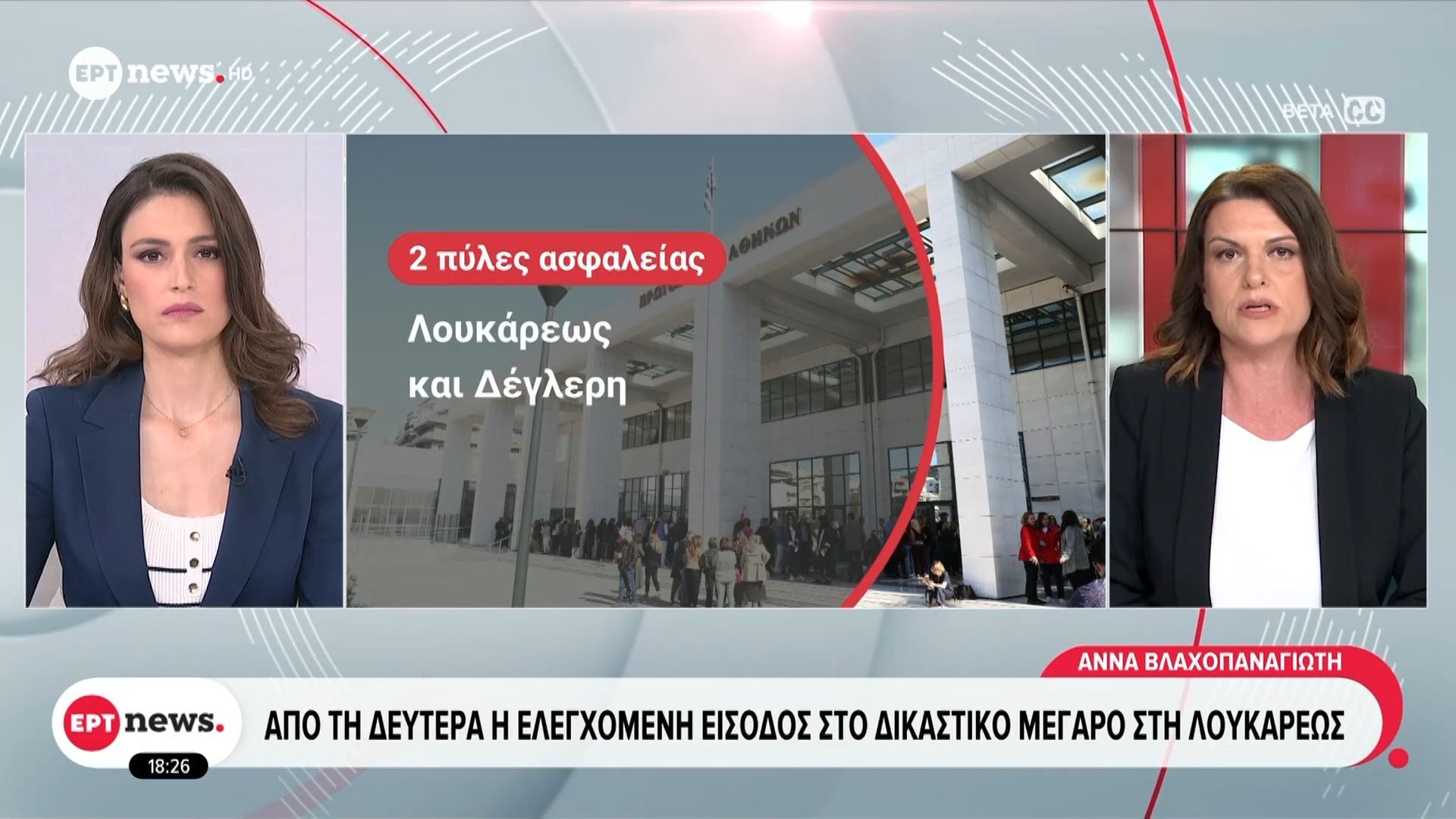 Από τη Δευτέρα η ελεγχόμενη είσοδος στο Δικαστικό Μέγαρο στη Λουκάρεως