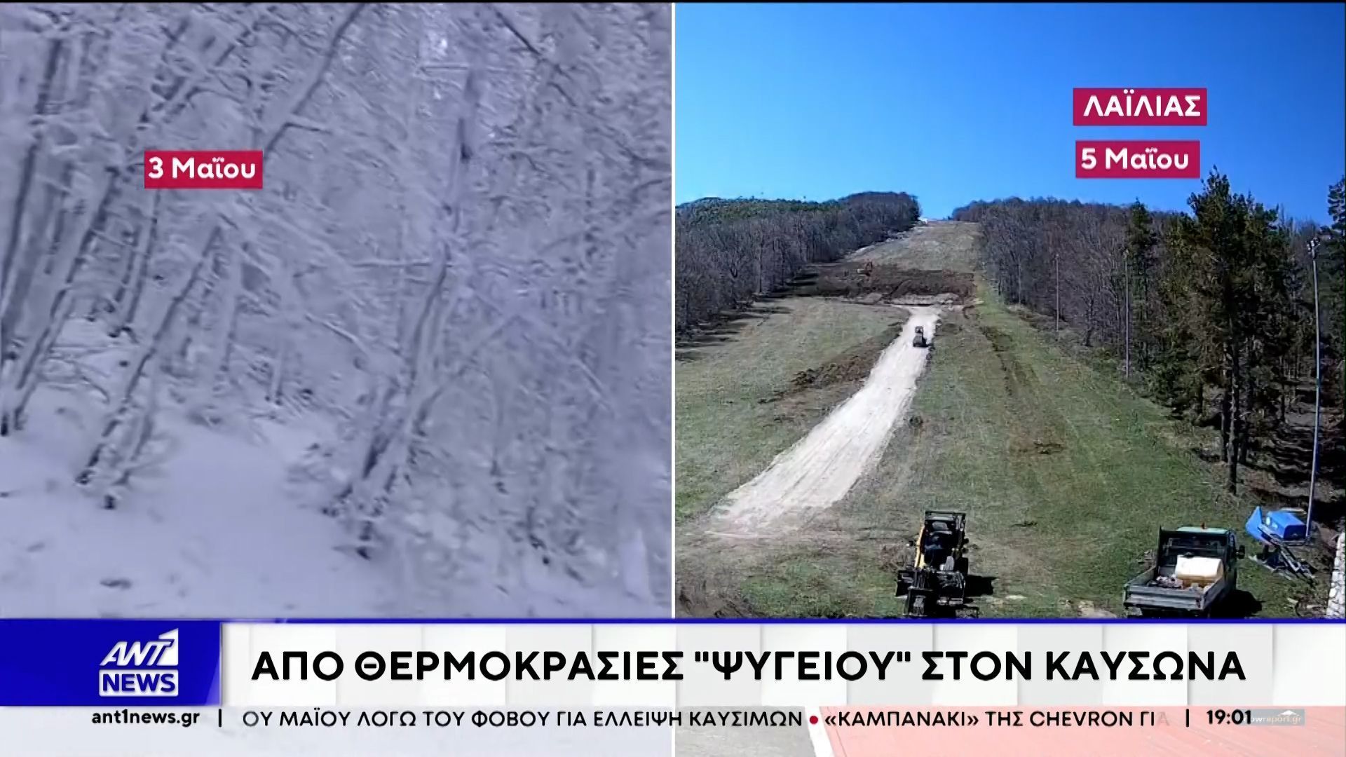 Από την κατάψυξη… στον ανεμιστήρα, μέσα σε λίγα 24ωρα