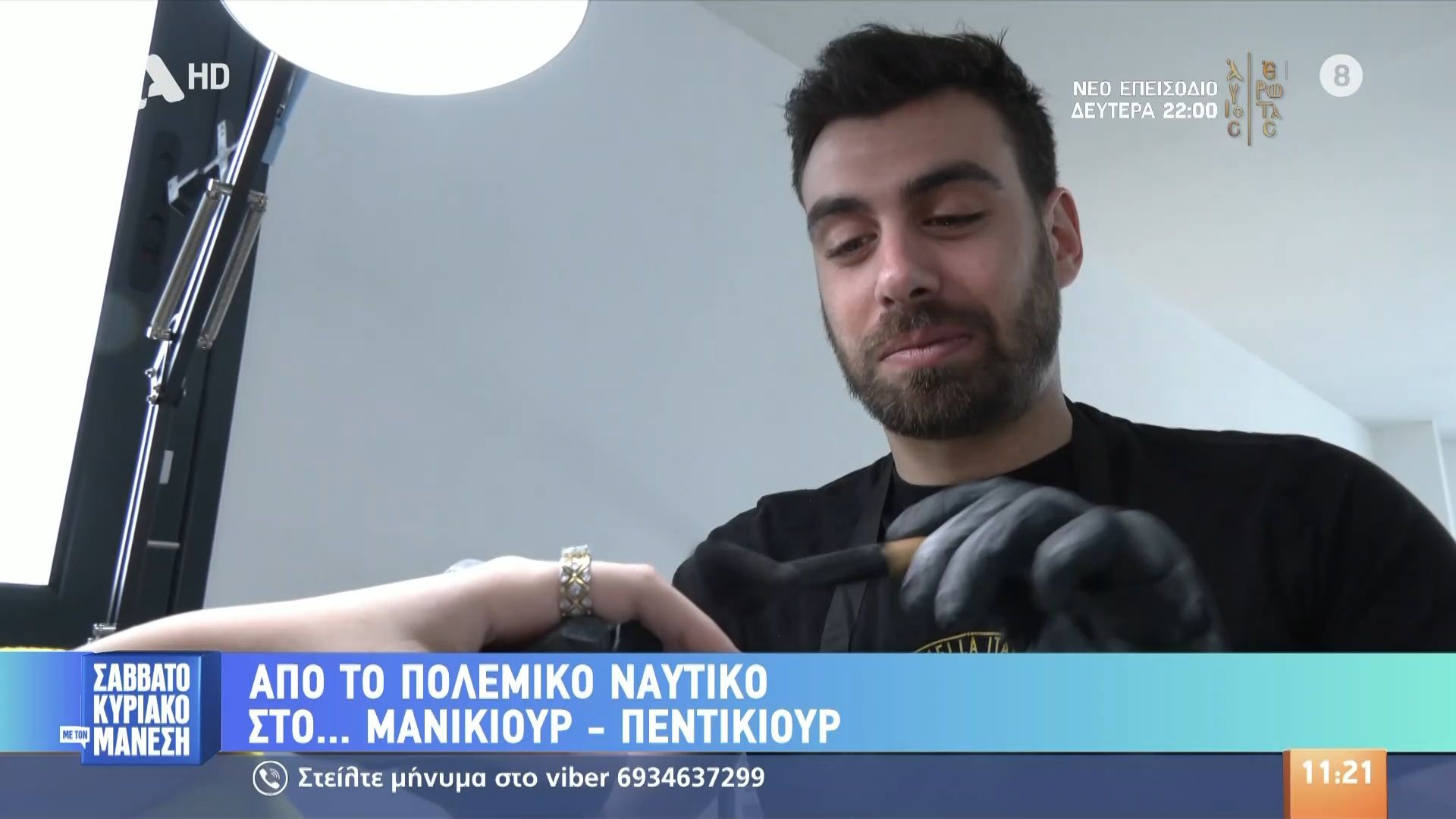 Από το Πολεμικό Ναυτικό στο… μανικιούρ – πεντικιούρ