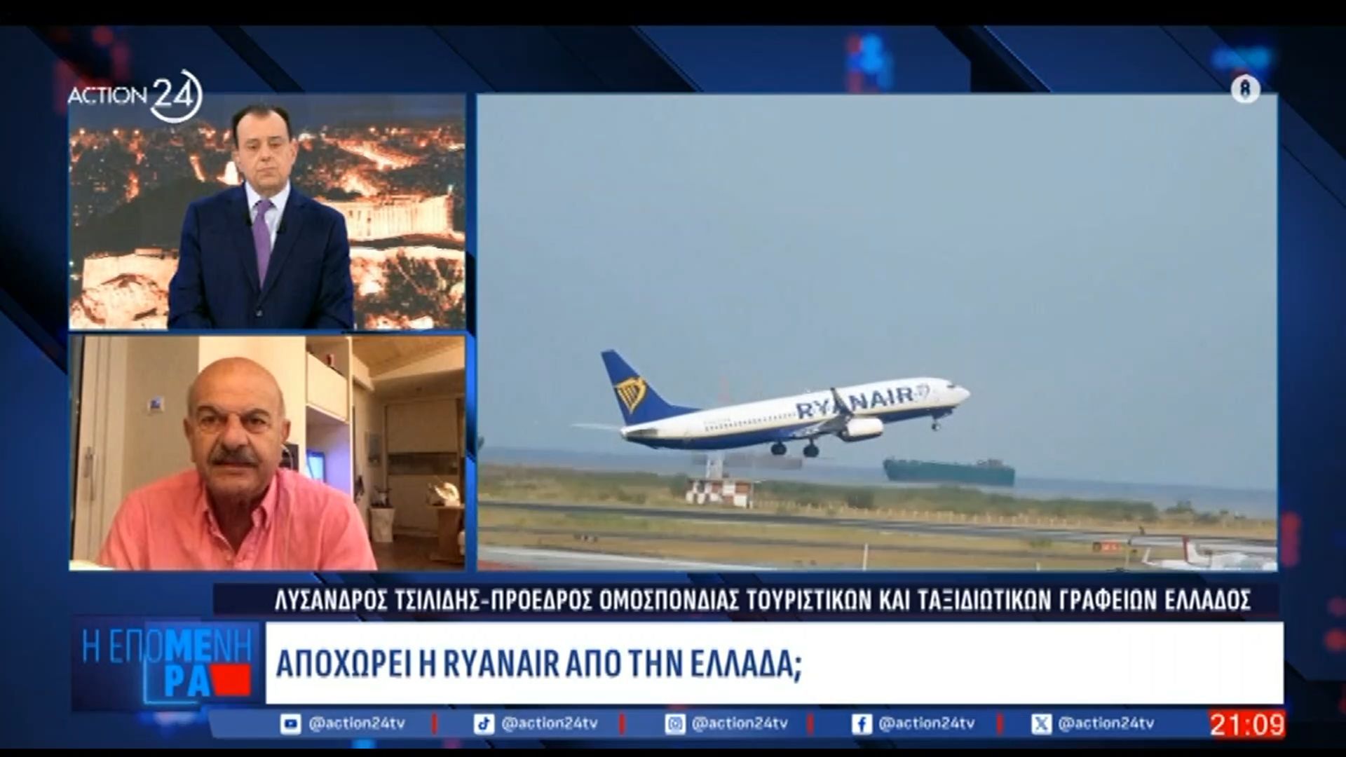 Αποχωρεί η Ryanair από την Ελλάδα; – «Εάν φύγει αυτή θα χάσει» λέει ο Λ. Τσιλίδης, πρ. Ομοσπονδίας Ταξιδιωτικών