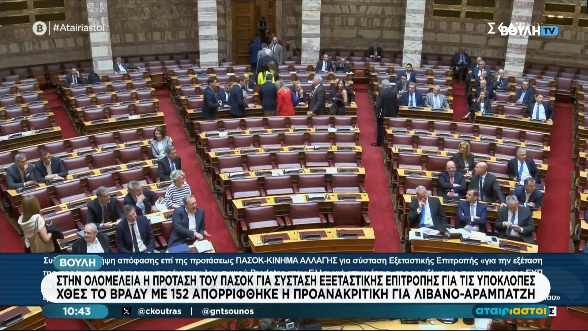 Αποχώρησε η Κ.Ο. του ΠΑΣΟΚ από την Ολομέλεια κατά την ομιλία Φλωρίδη