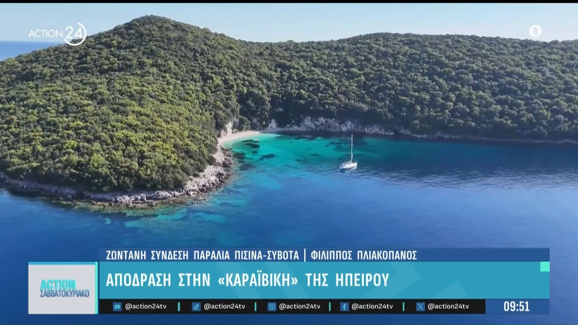 Απόδραση στην «Καραϊβική» της Ηπείρου: Μαγευτικά πλάνα από τα Σύβοτα και την παραλία «Πισίνα»
