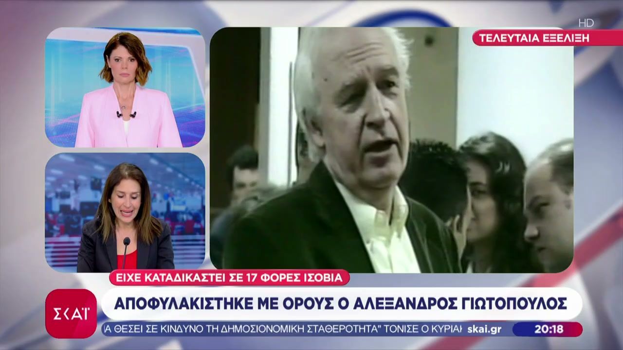 Home 97 Αποφυλακίστηκε με όρους ο αρχηγός της 17 Νοέμβρη Αλέξανδρος Γιωτόπουλος