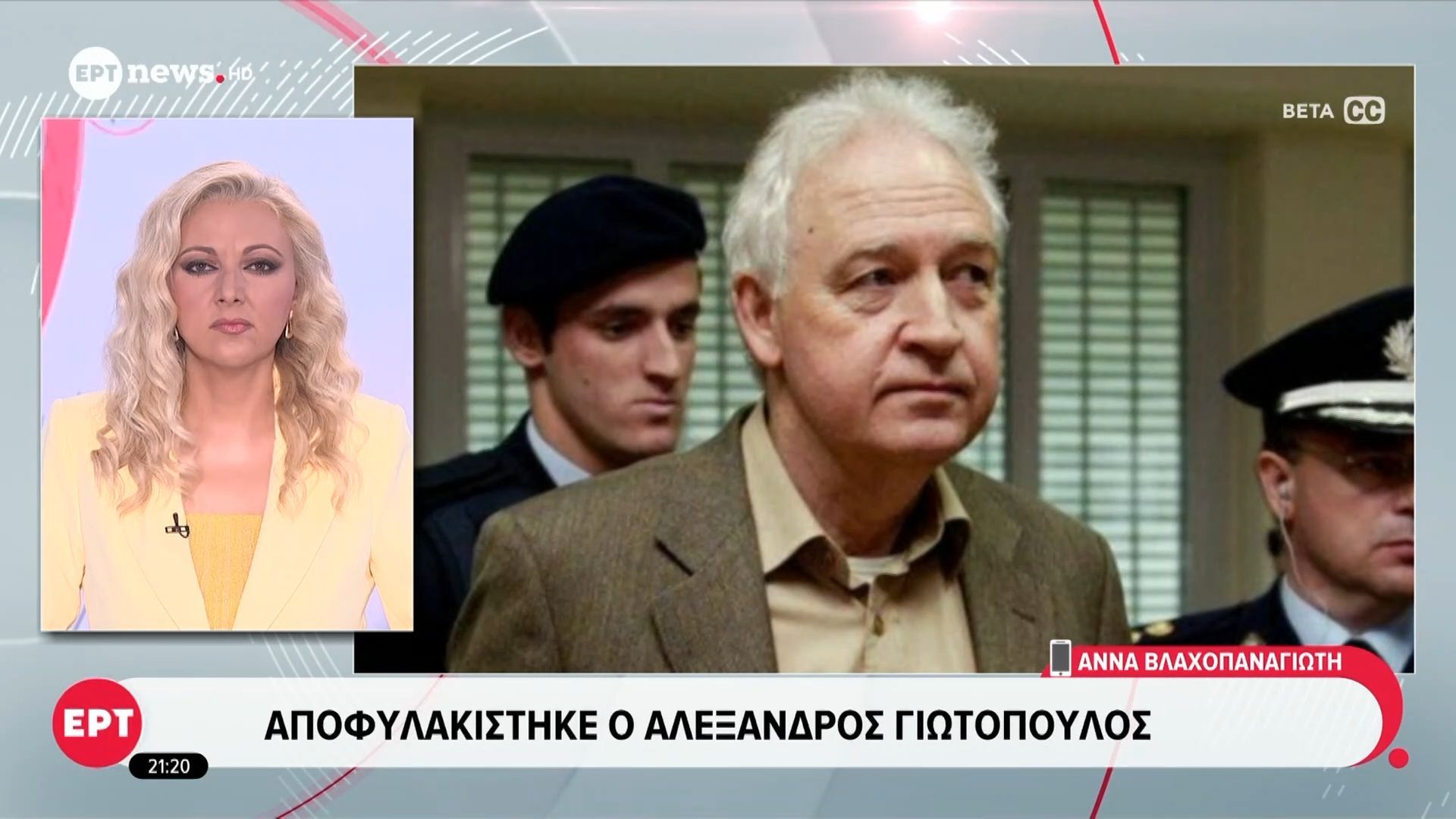 Αποφυλακίστηκε ο Αλέξανδρος Γιωτόπουλος