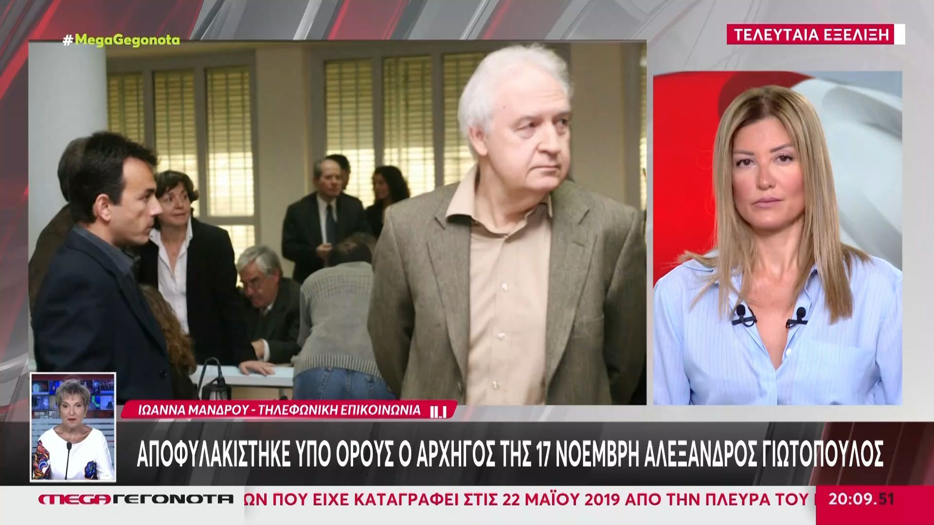 Αποφυλακίστηκε υπό όρους ο αρχηγός της 17Ν Αλέξανδρος Γιωτόπουλος