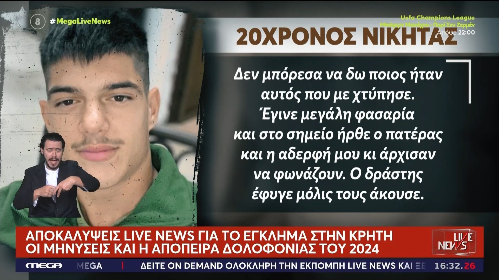 Αποκαλύψεις Live News για το έγκλημα στην Κρήτη: Οι μηνύσεις και η απόπειρα δολοφονίας το 2024