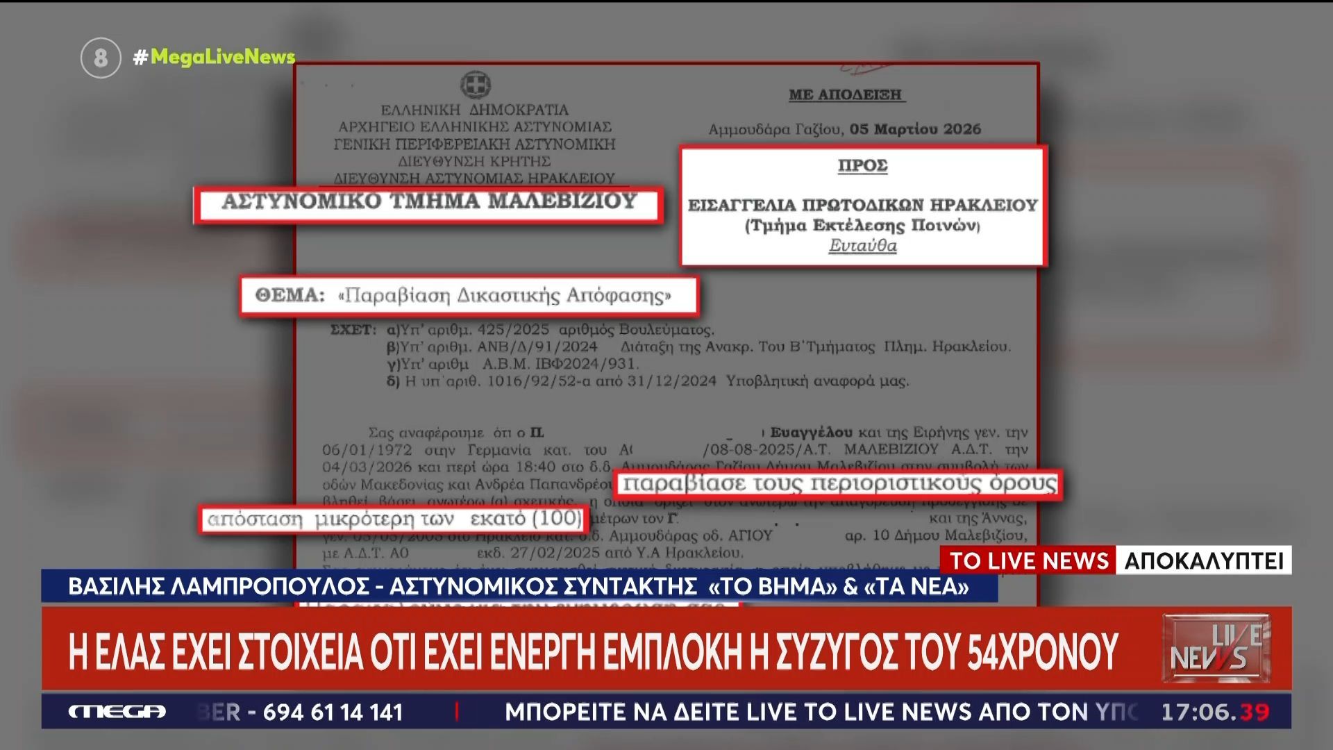 Αποκάλυψη: Γιατί επί δύο χρόνια ήταν βαλτωμένη η υπόθεση για το τροχαίο που πυροδότησε το φονικό