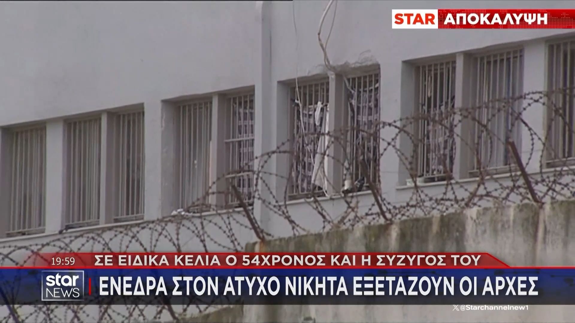 Αποκάλυψη: Σε ειδικά κελιά στις φυλακές Κορυδαλλού μεταφέρθηκαν ο 54χρονος και η σύζυγος του