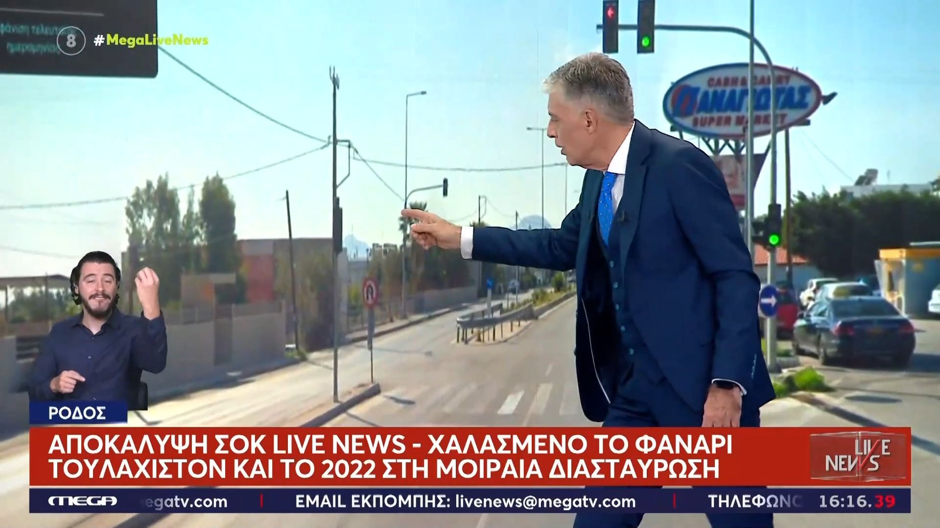 Αποκάλυψη-σοκ του Live News: Χαλασμένο το φανάρι της μοιραίας διασταύρωσης τουλάχιστον και το 2022