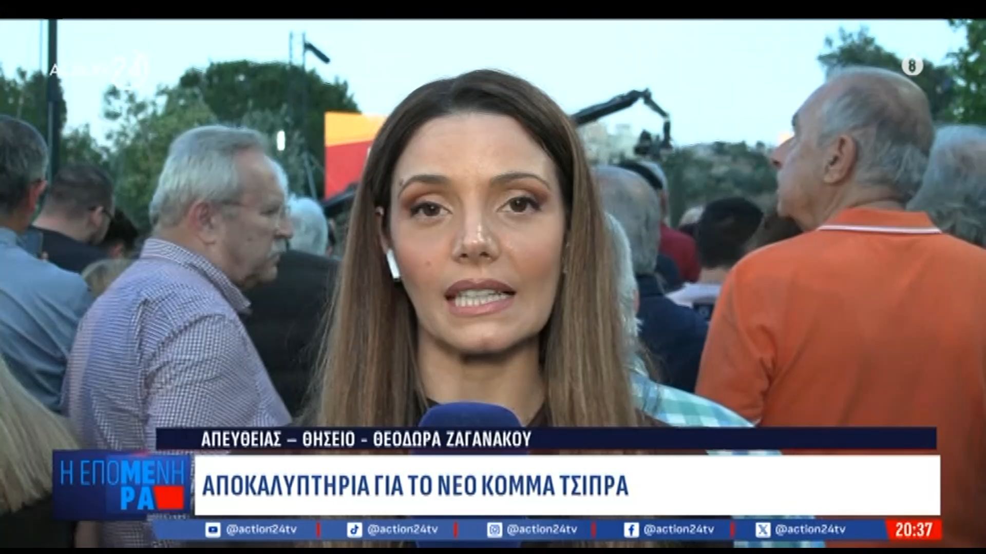 Αποκαλυπτήρια για το νέο κόμμα Τσίπρα: Γεμάτη η πλατεία Θησείου