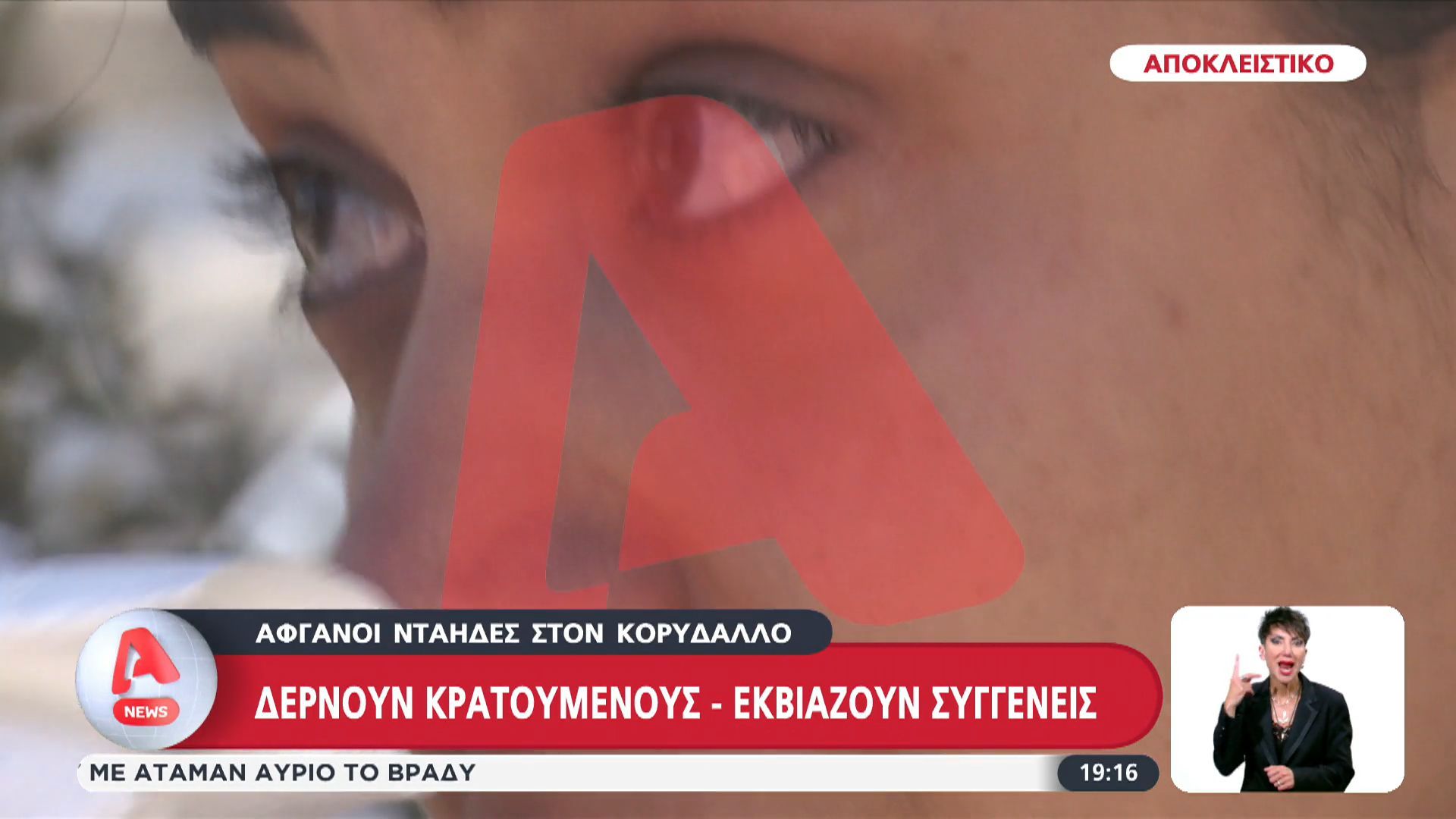 Αποκλειστικό: Αφγανοί νταήδες στον Κορυδαλλό δέρνουν κρατουμένους και εκβιάζουν συγγενείς
