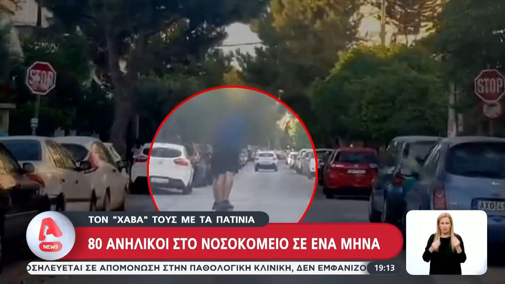Home 61 Αποκλειστικό: Δυο ανήλικοι οδηγούν πατίνι χωρίς κράνος, παραβιάζωντας τα stop!