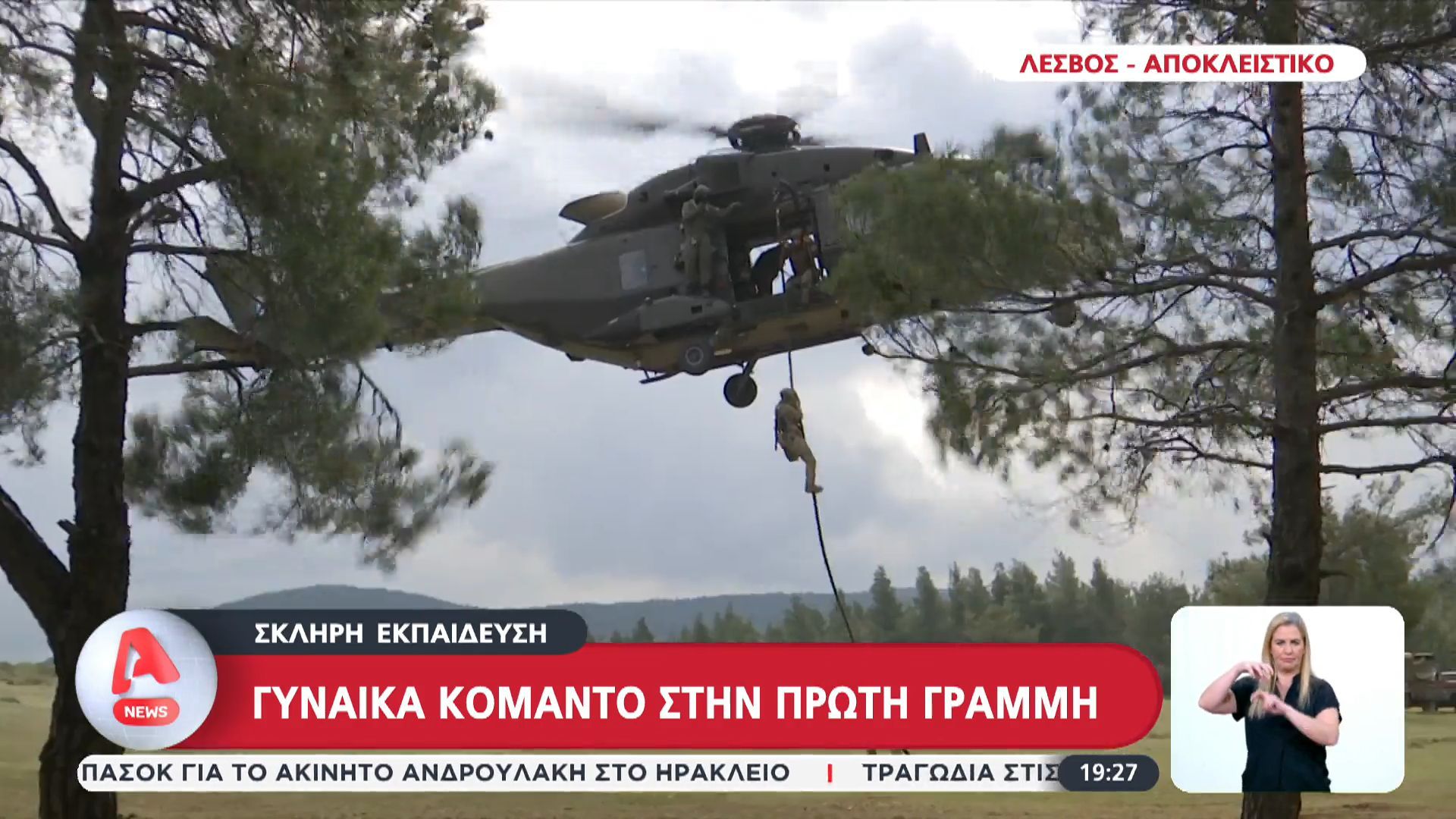 Αποκλειστικό: Γυναίκα κομάντο στην πρώτη γραμμή στην Λέσβο