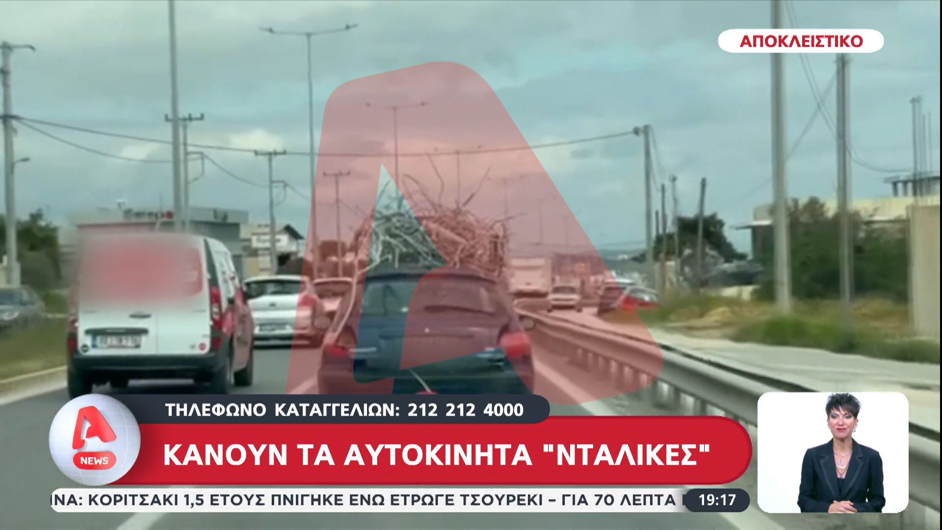 Αποκλειστικό: Κάνουν τα αυτοκίνητά τους νταλίκες