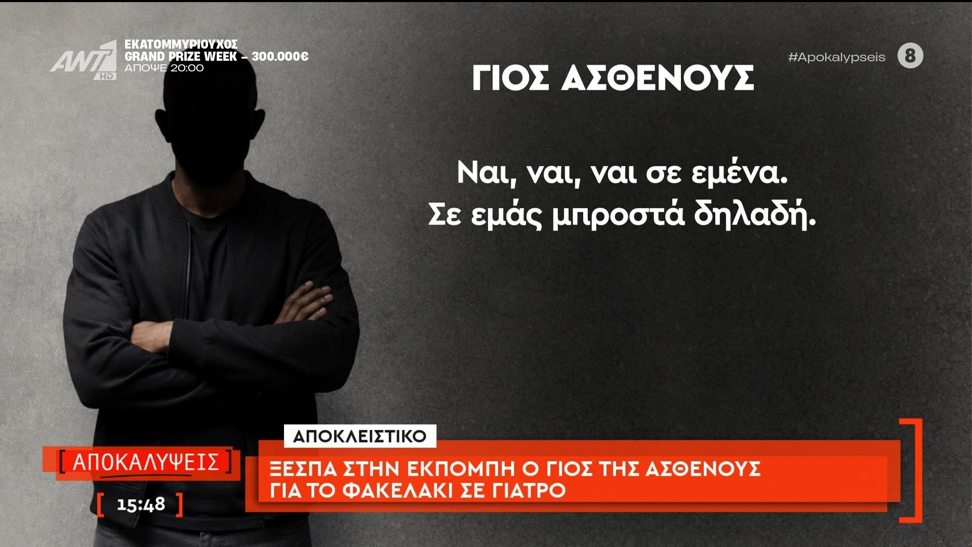 Αποκλειστικό: Ξεσπά ο γιος της ασθενούς για το φακελάκι σε γιατρό