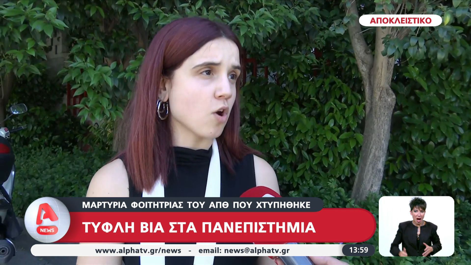 Αποκλειστικό: Μαρτυρία φοιτήτριας στο ΑΠΘ