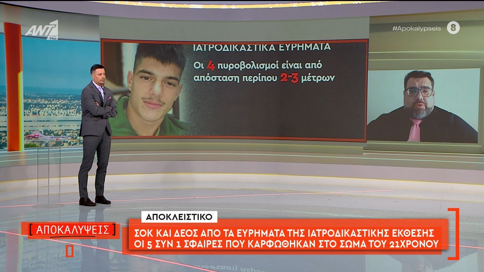 Αποκλειστικό: Σοκ και δέος από τα ευρήματα της ιατροδικαστικής έκθεσης