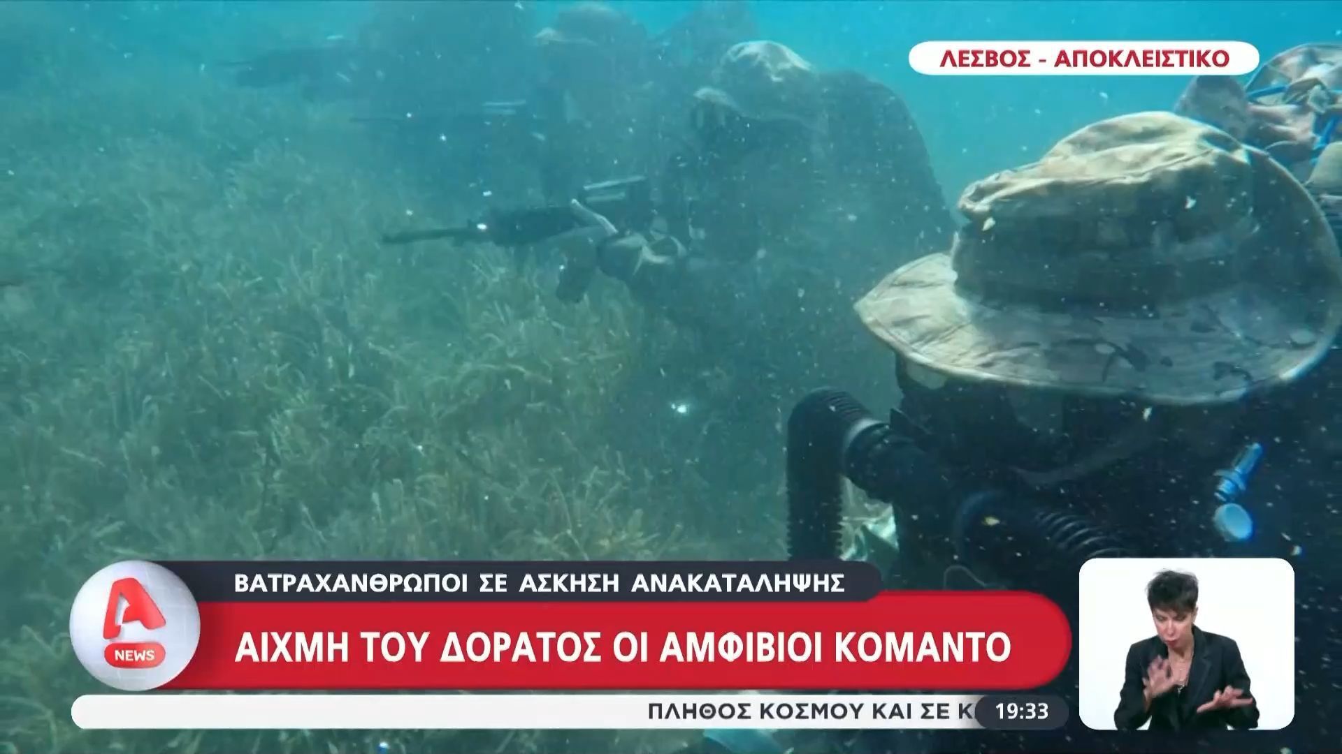 Αποκλειστικό: Βατραχάνθρωποι σε άσκηση ανακατάληψης – Η κάμερα του ALPHA καταγράφει καρέ-καρέ τις κινήσεις τους