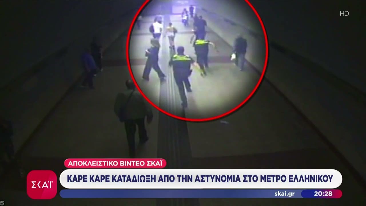 Αποκλειστικό video ΣΚΑΪ: Καρέ καρέ καταδίωξη από την αστυνομία στο Μετρό Ελληνικού