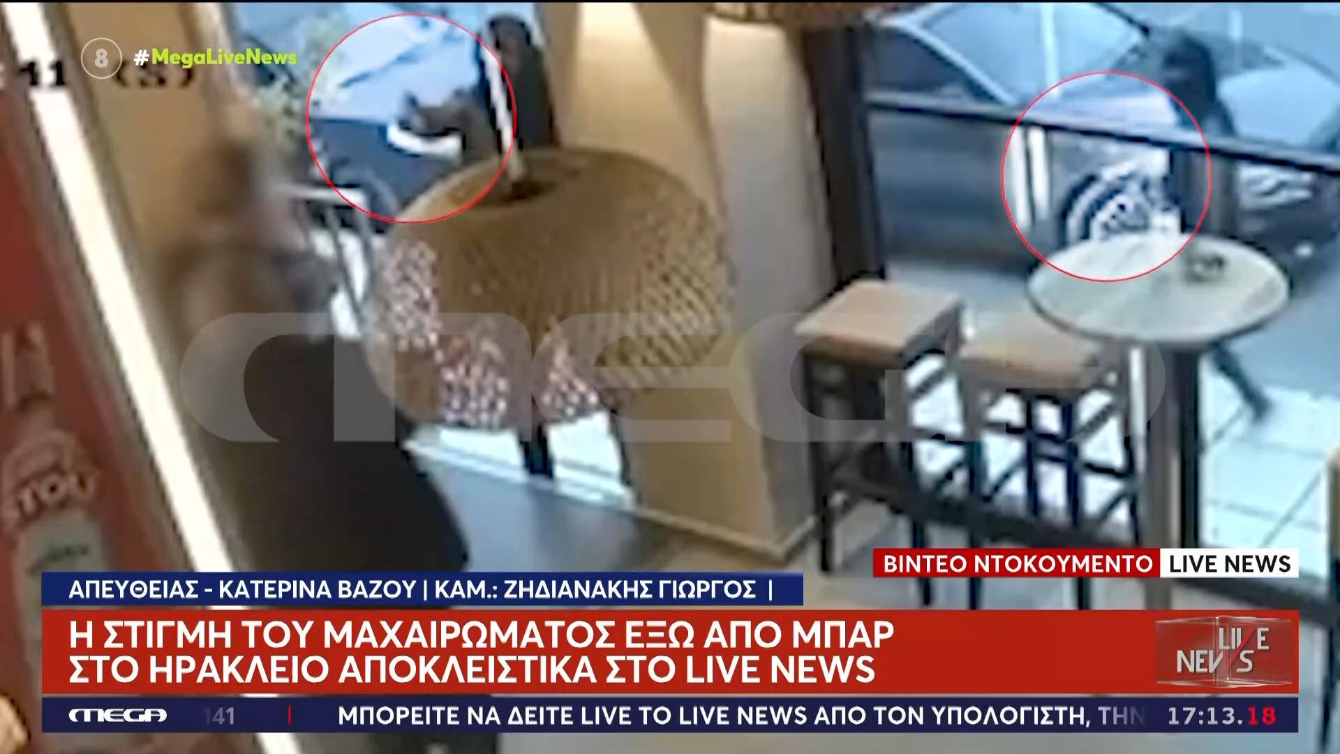Αποκλειστικό βίντεο – Η στιγμή του μαχαιρώματος έξω από μπαρ στο Ηράκλειο