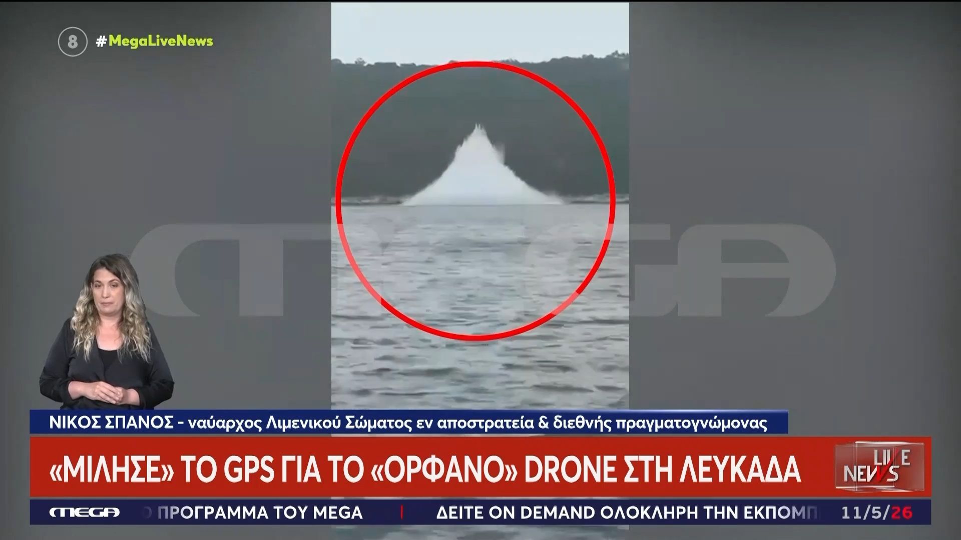 Αποκλειστικό βίντεο του Live News από την ανατίναξη των εκρηκτικών του drone που βρέθηκε στη Λευκάδα