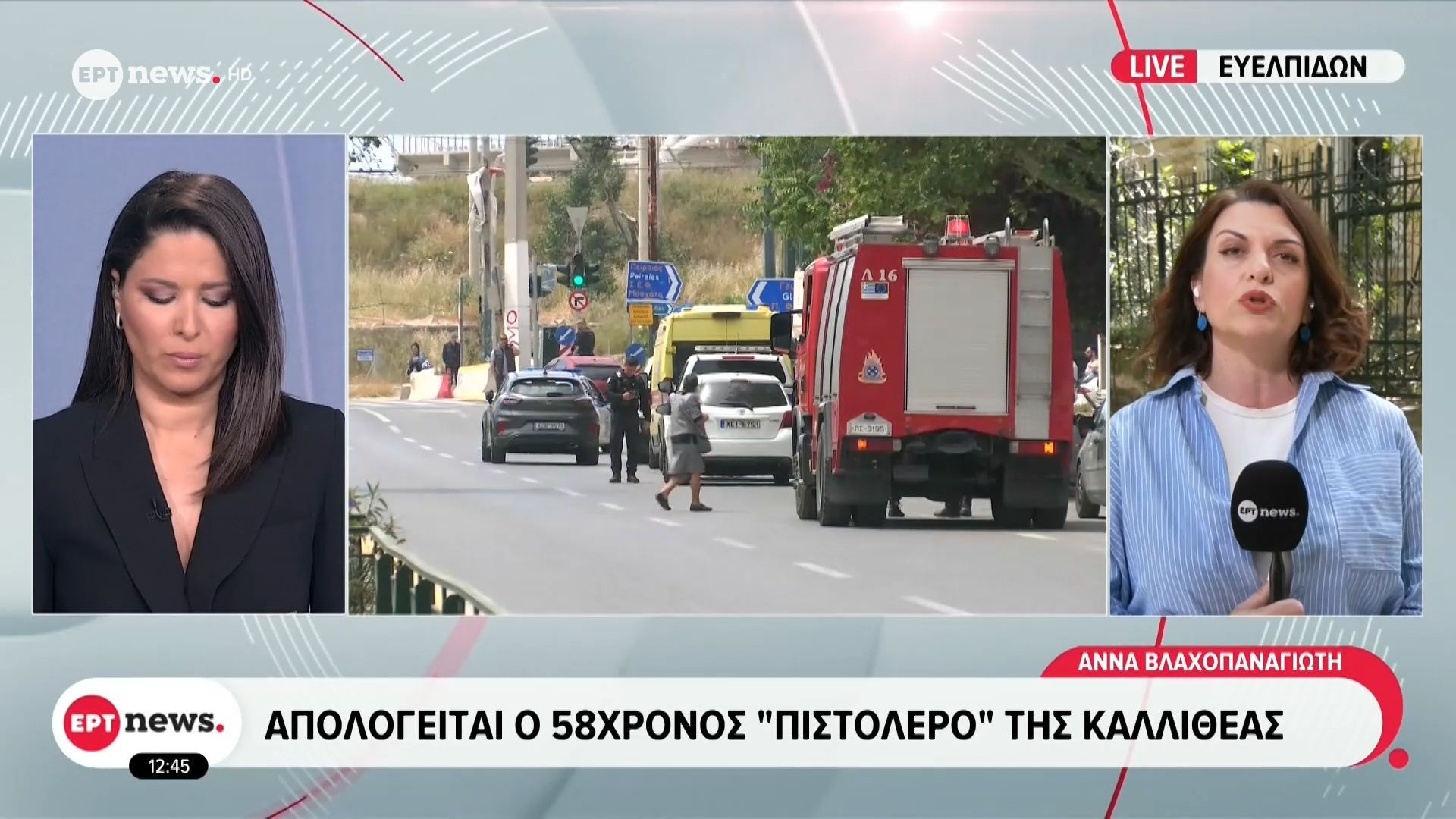 Απολογείται ο 58χρονος «πιστολέρο» της Καλλιθέας