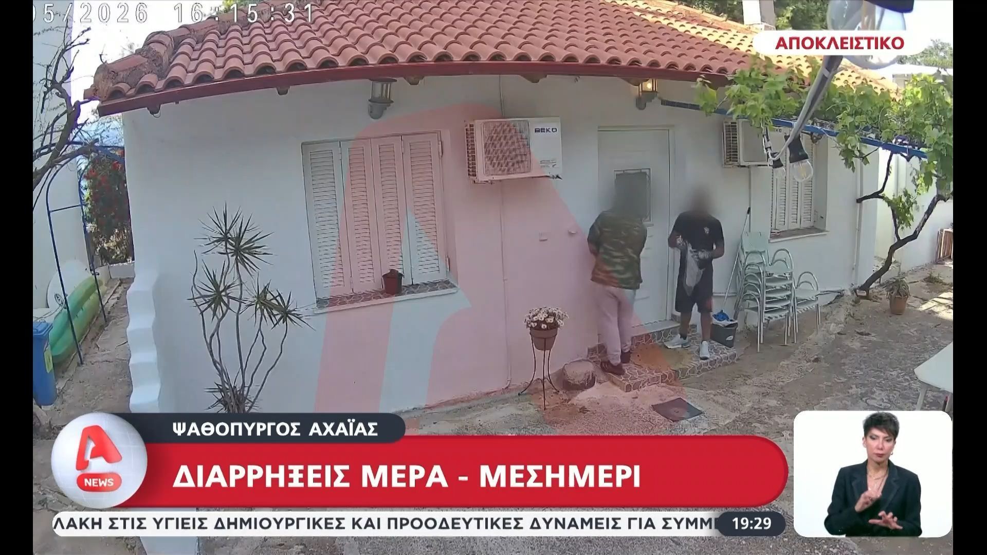 Απόπειρα διάρρηξης μέρα – μεσημέρι σε χωριό της Αχαΐας – Αποκλειστικό βίντεο ντοκουμέντο
