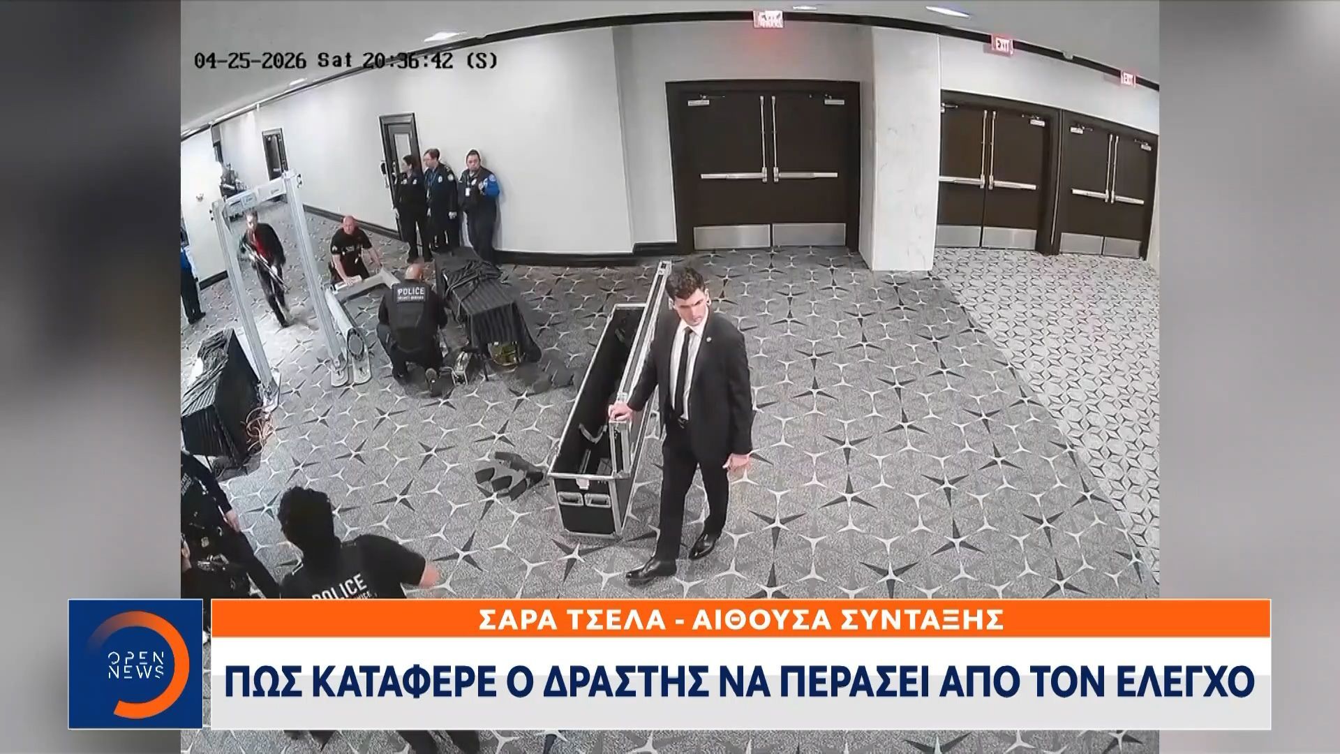 Απόπειρα δολοφονίας Τραμπ: Νέο βίντεο δείχνει τον δράστη να πυροβολεί πράκτορες της Μυστικής Υπηρεσίας