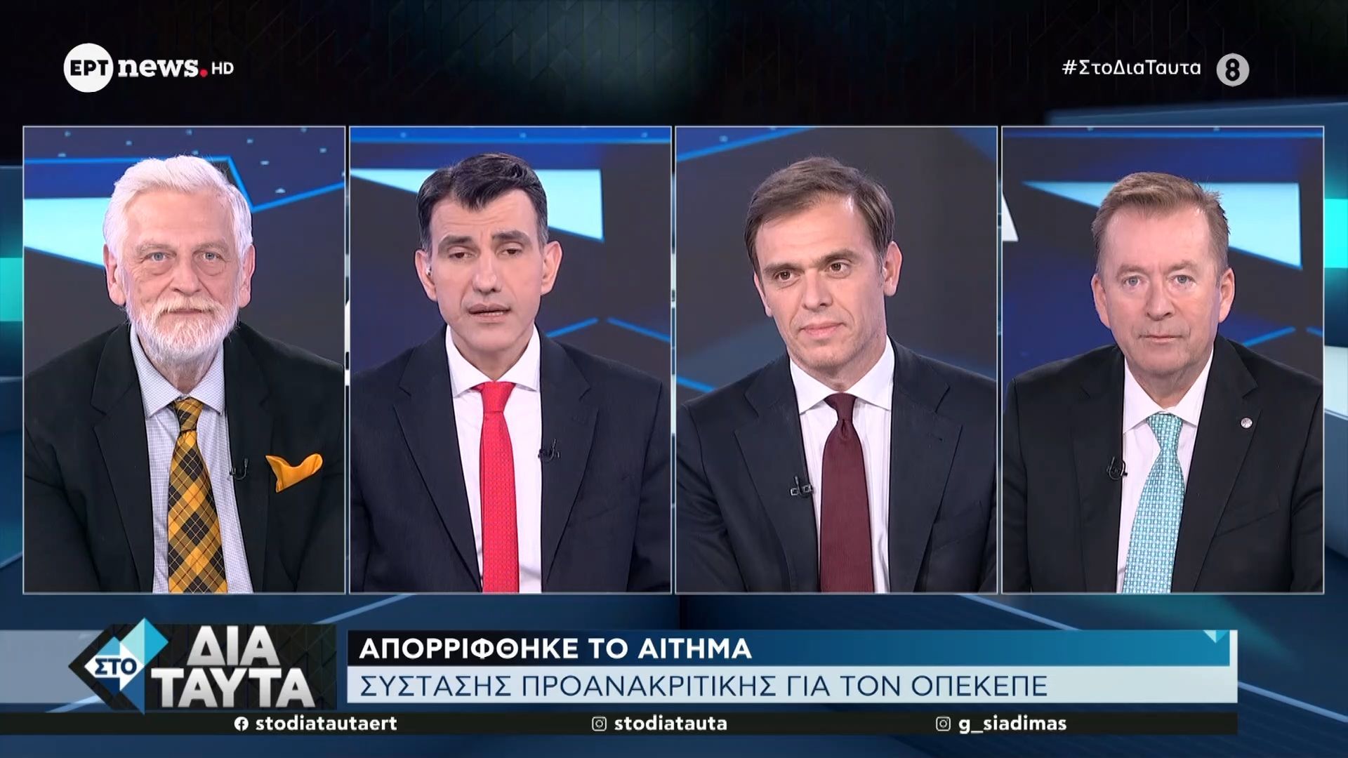 Απορρίφθηκε το αίτημα σύστασης προανακριτικής για ΟΠΕΚΕΠΕ – Γ. Λοβέρδος (ΝΔ) , Δ. Μάντζος (ΠΑΣΟΚ) , Β. Κόκκαλης (ΣΥΡΙΖΑ ΠΣ)