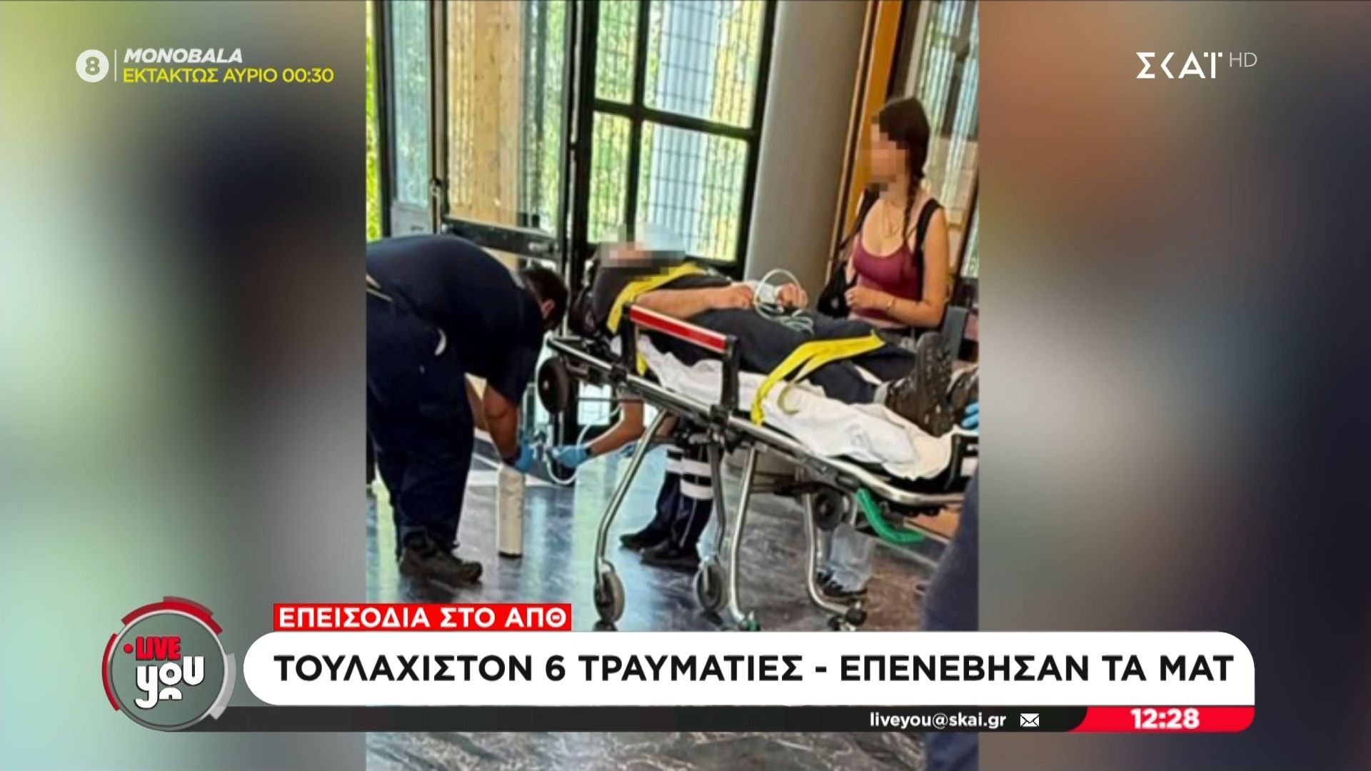 ΑΠΘ: Άτομο μεταφέρεται με φορείο μετά τα επεισόδια – «Πρέπει να επανέλθει η πανεπιστημιακή αστυνομία»
