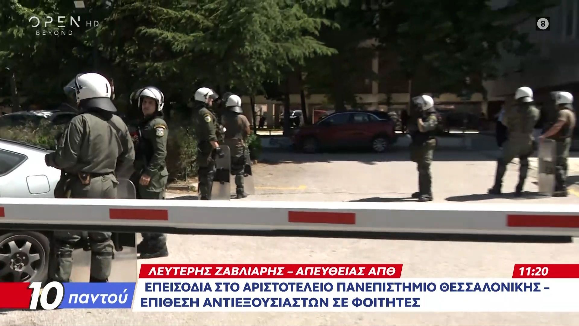 ΑΠΘ: Επίθεση αντιεξουσιαστών σε φοιτητές με ρόπαλα και καπνογόνα