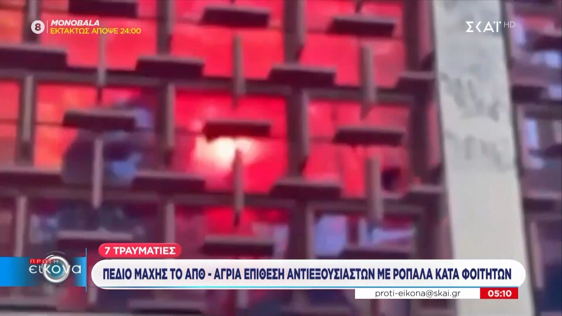 ΑΠΘ: Βεντέτα μεταξύ αριστερών οργανώσεων η αιτία πίσω από την επίθεση
