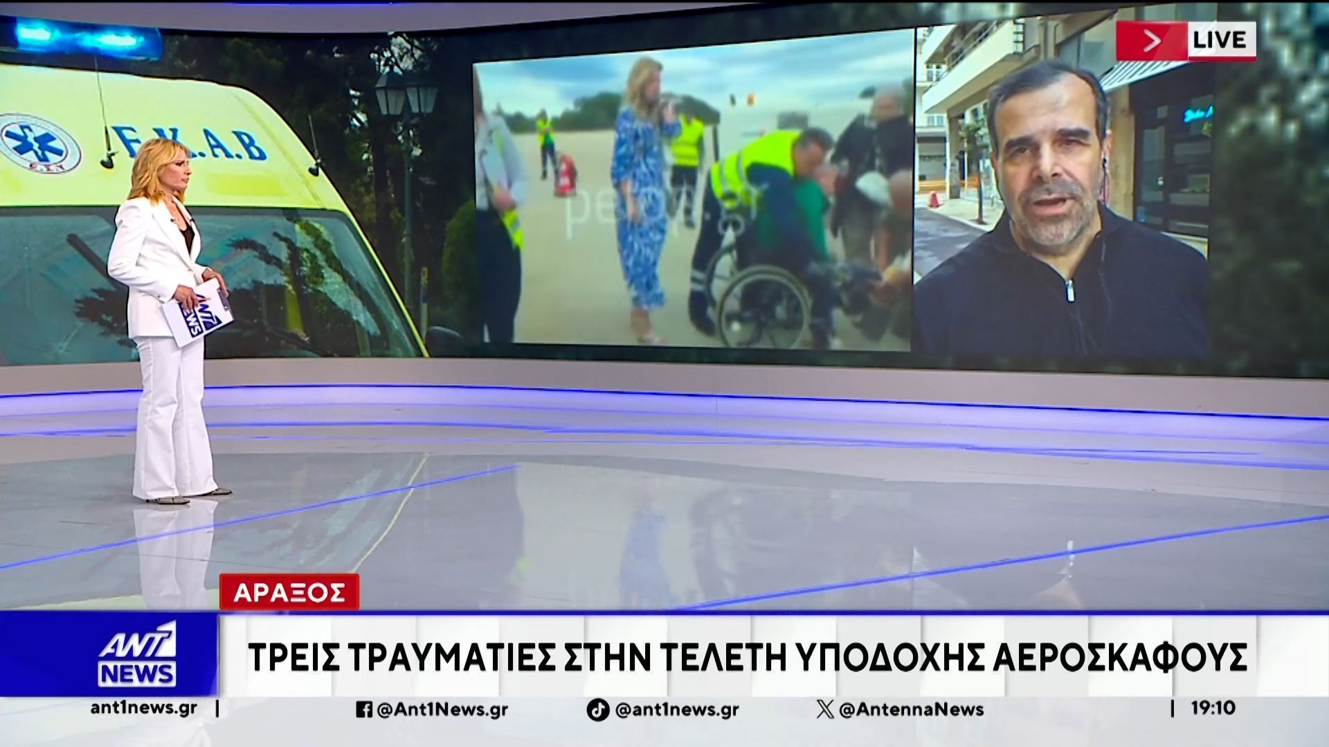 Άραξος: Τρεις τραυματίες στην τελετή υποδοχής αεροσκάφους