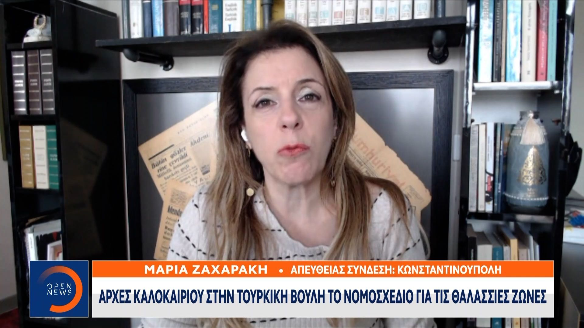 Αρχές καλοκαιριού στην τουρκική βουλή το νομοσχέδιο για τις θαλάσσιες ζώνες
