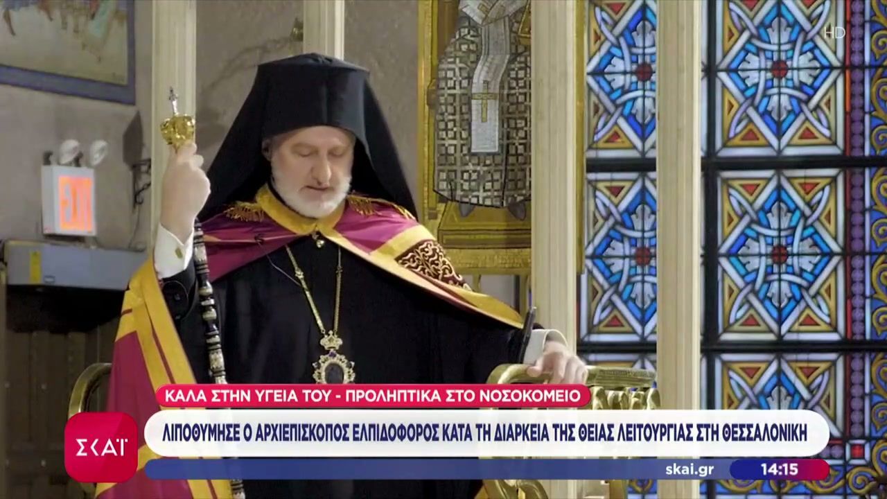 Αρχιεπίσκοπος Αμερικής Ελπιδοφόρος: Λιποθύμησε κατά τη Θεία Λειτουργία σε εκκλησία της Καλαμαριάς