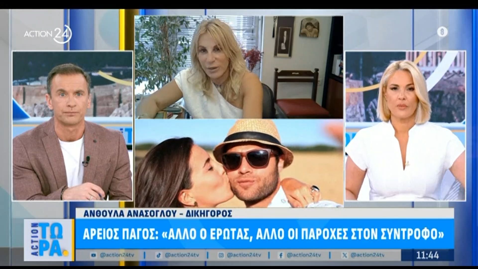 Άρειος Πάγος: «Άλλο ο έρωτας, άλλο οι παροχές στον σύντροφο»