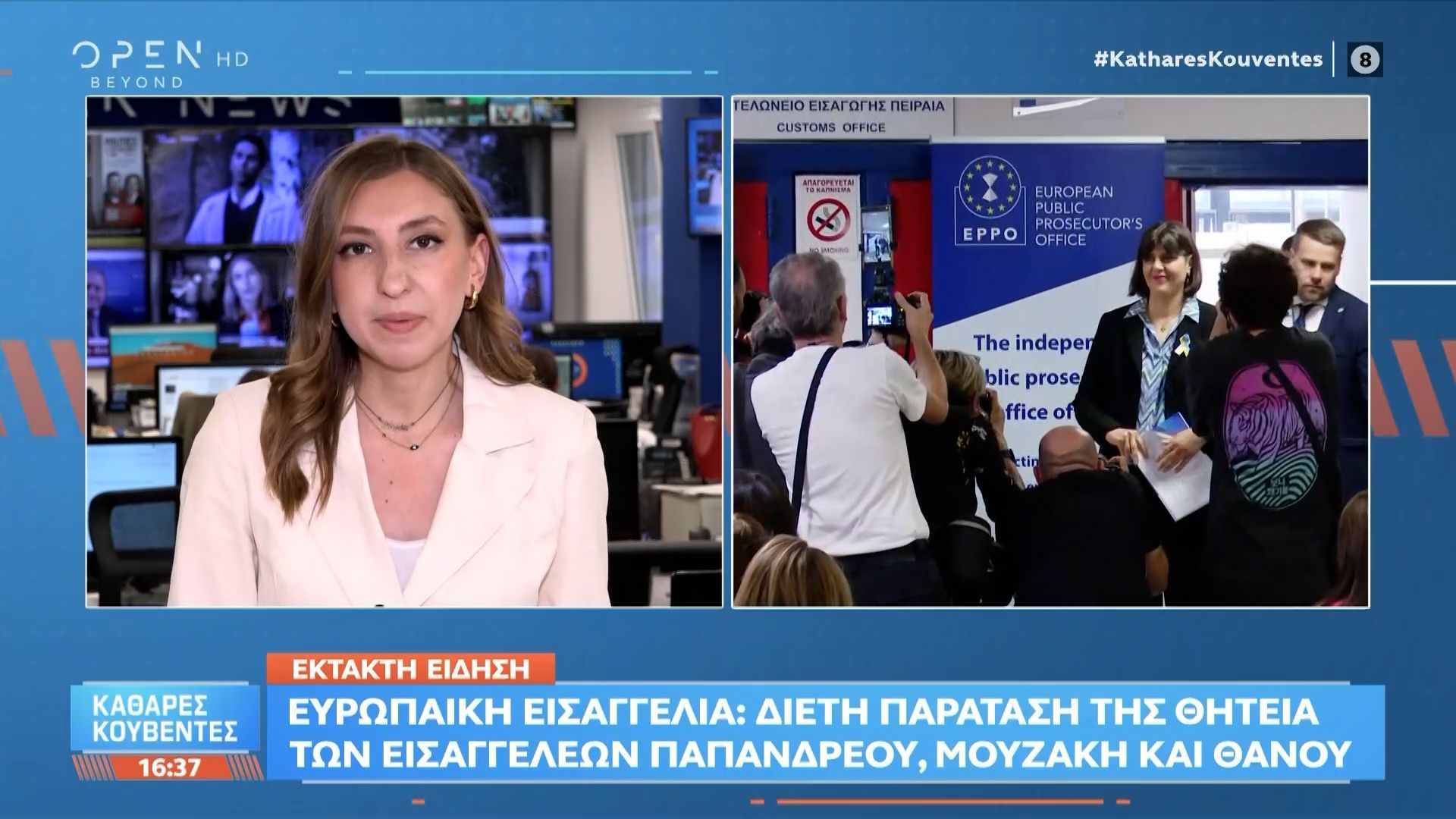 Άρειος Πάγος: Διετή παράταση της θητείας των εισαγγελέων Παπανδρέου, Μουζάκη και Θάνου