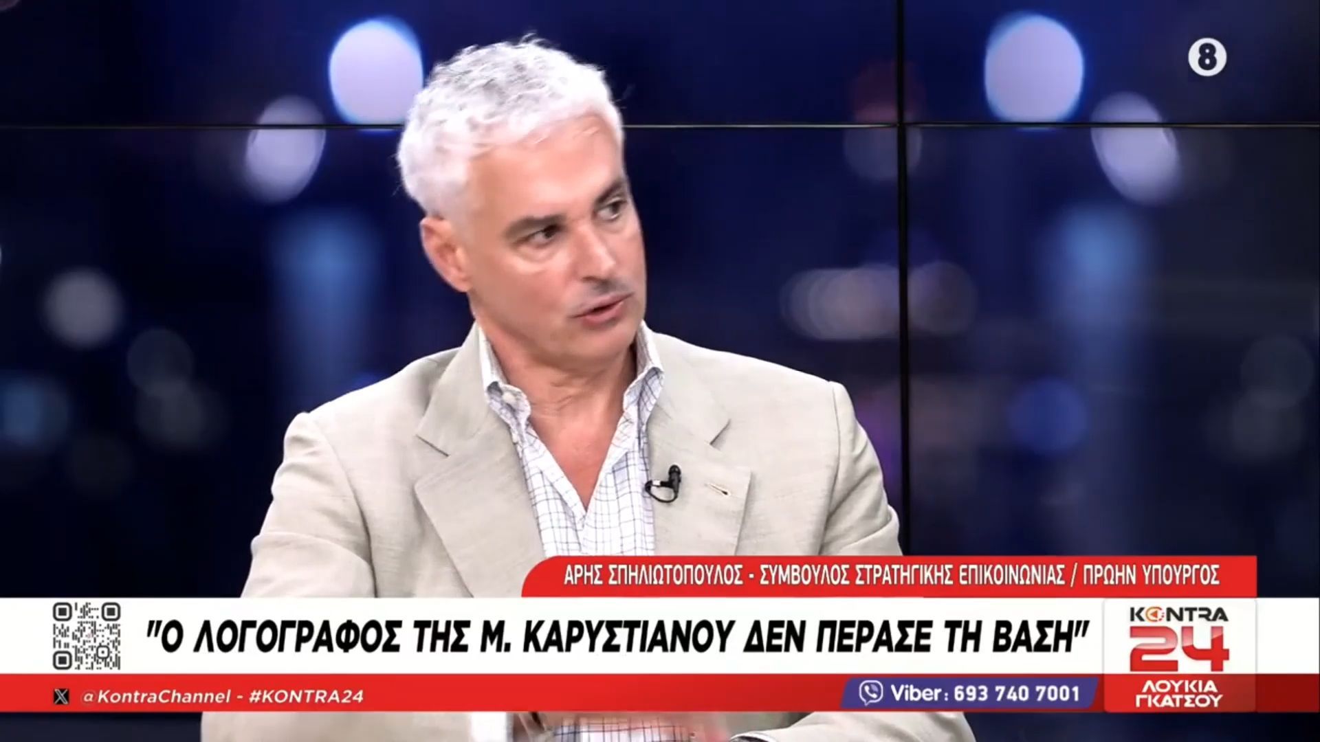 Άρης Σπηλιωτόπουλος: Η Καρυστιανού πέρασε κάτω τον πήχη που είχε βάλει – Αμφισβητείται ο Ανδρουλάκης