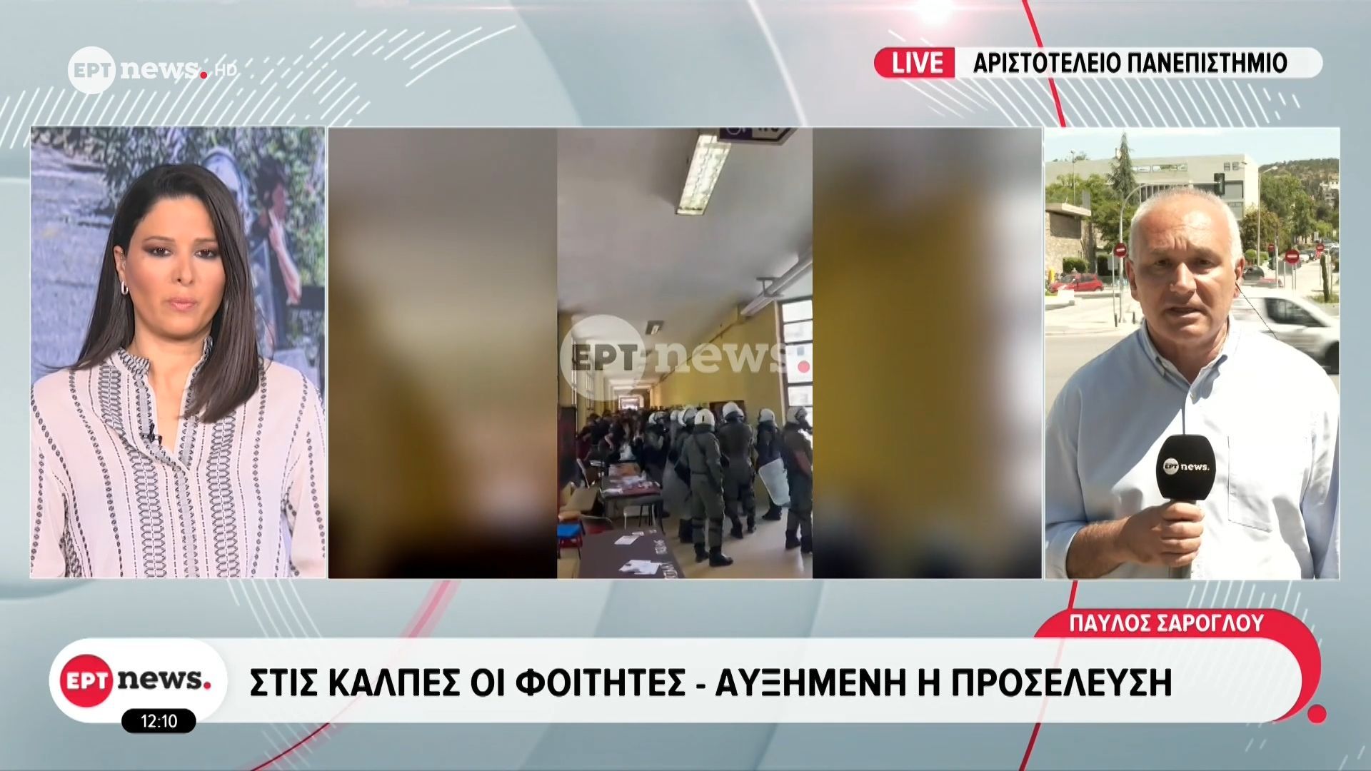 Αριστοτέλειο Πανεπιστήμιο: Έκδηλη η ανησυχία φοιτητών και καθηγητών μετά την επίθεση στο ΑΠΘ