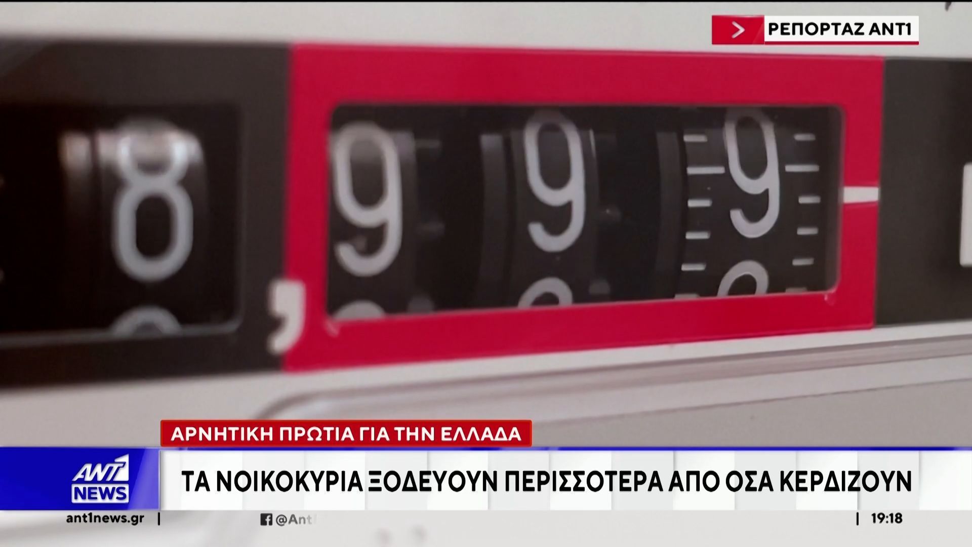 Αρνητική πρωτιά για την Ελλάδα: Τα νοικοκυριά ξοδεύουν περισσότερα από όσα κερδίζουν