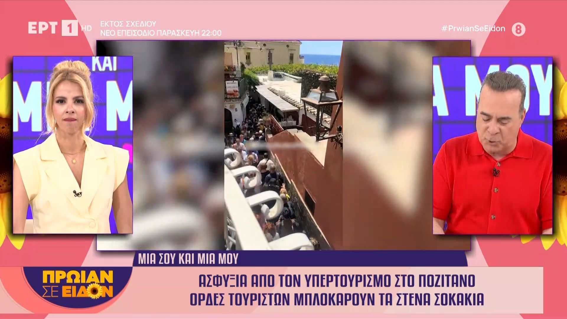 Ασφυξία από τον υπερτουρισμό στο Ποζιτάνο – Όρδες τουριστών μπλοκάρουν τα στενά σοκάκια